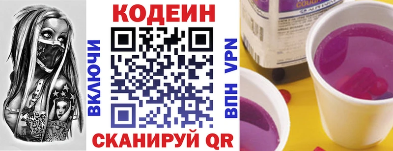 Codein напиток Lean (лин)  Купить закладки  Туймазы 